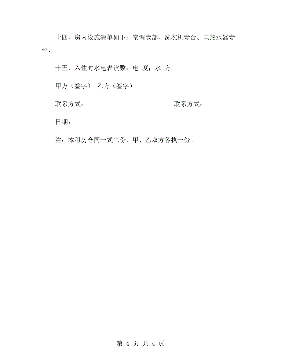 2019年上海房屋租赁合同范本.doc_第4页