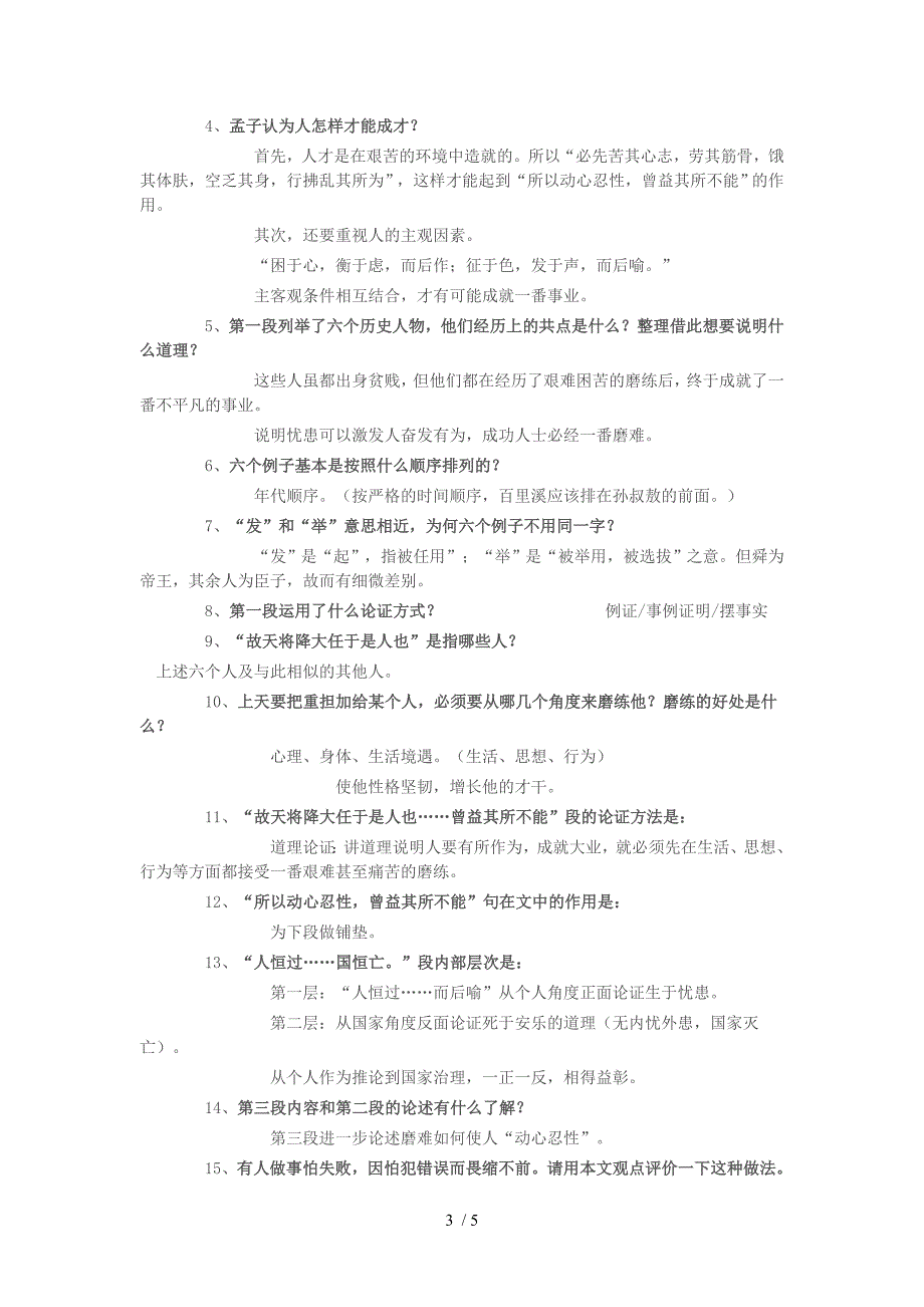 生于忧患复习题附答案_第3页