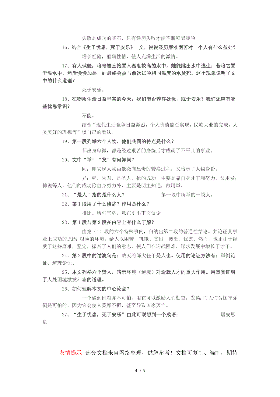 生于忧患复习题附答案_第4页