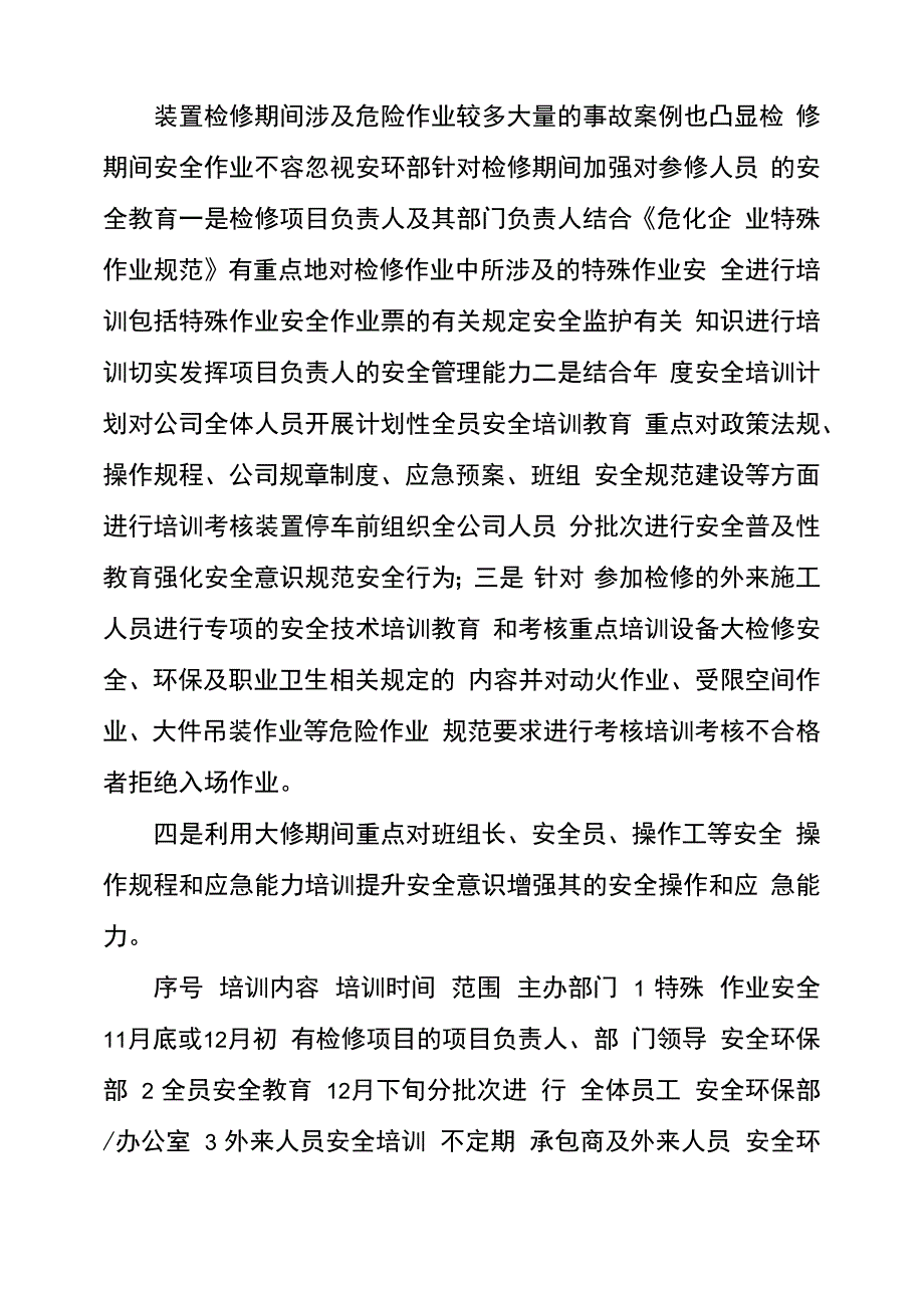 2021年大修安全管控方案_第2页