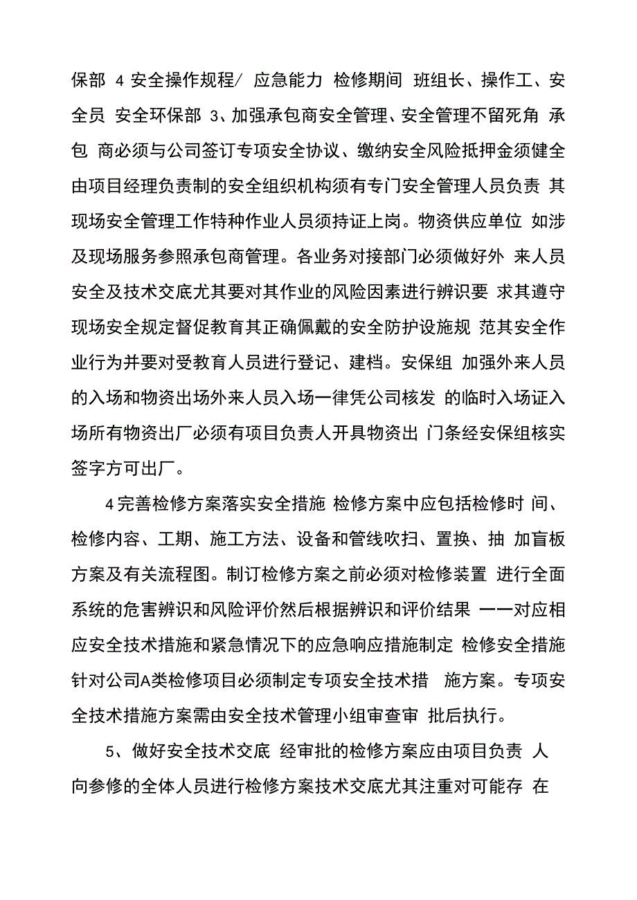 2021年大修安全管控方案_第3页