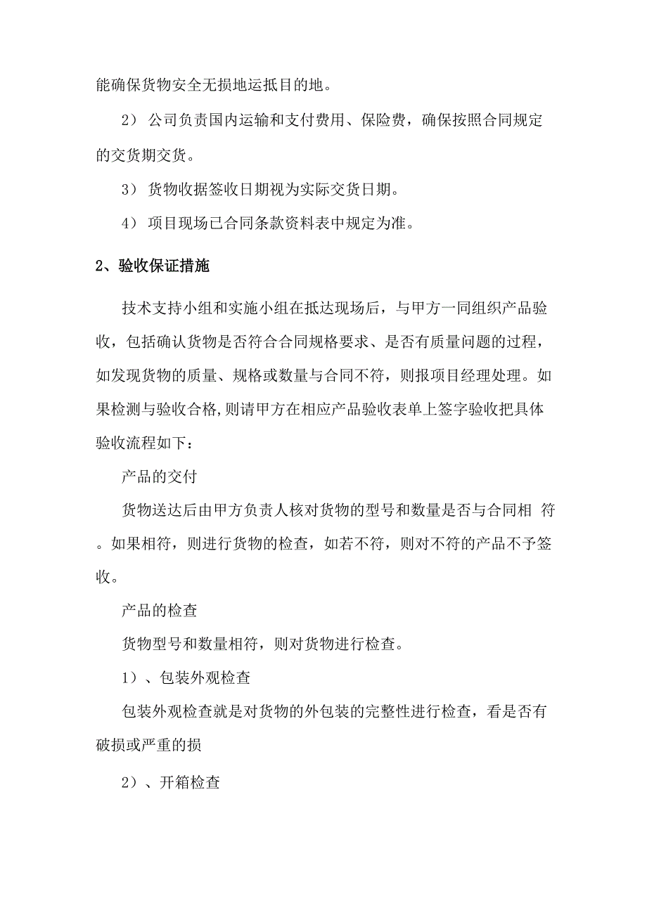 物资供应保障措施方案_第2页