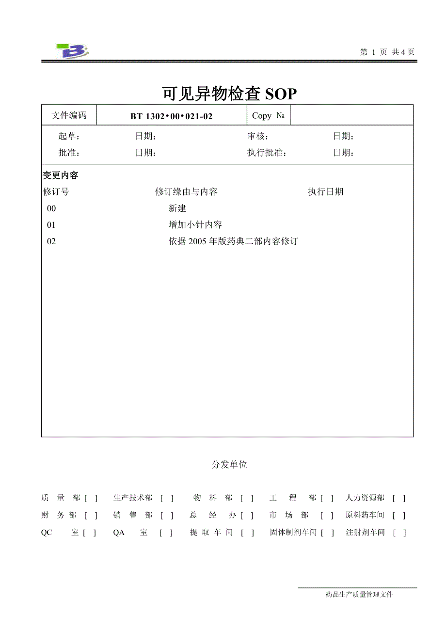 可见异物检查SOP_第1页