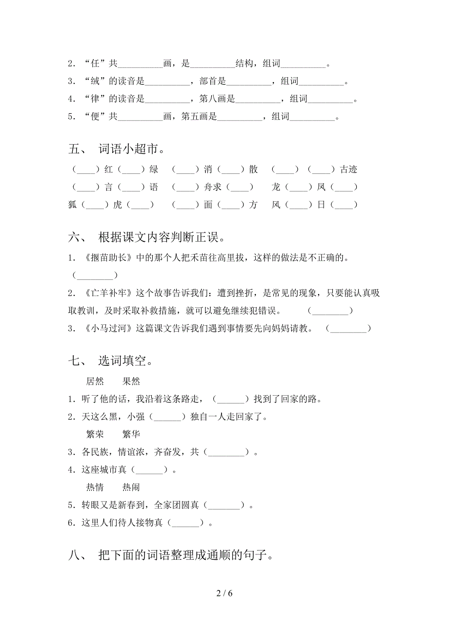 2021年小学二年级语文上册期末考试强化检测西师大_第2页