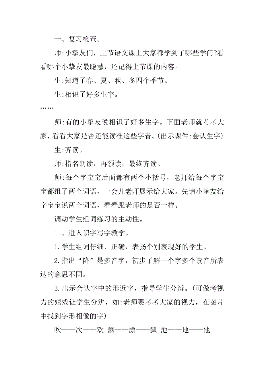 2023年《春夏秋冬》教学方案14篇春夏秋冬教学计划_第2页