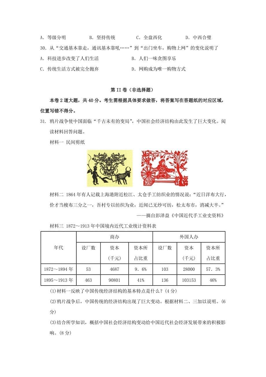 2022年高一历史下学期期中试题理(V)_第5页