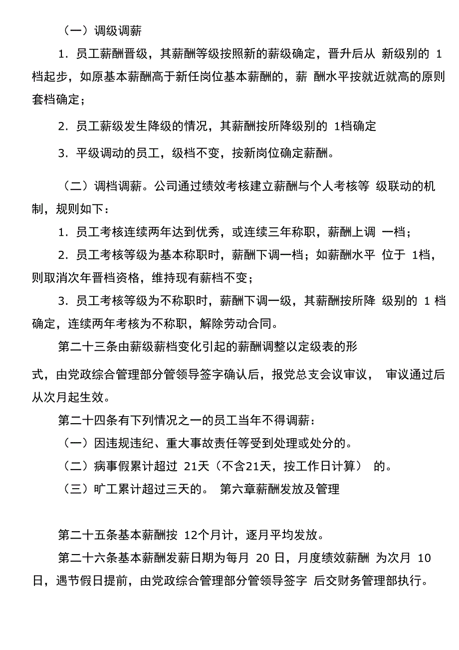 XX公司员工薪酬管理暂行办法_第5页