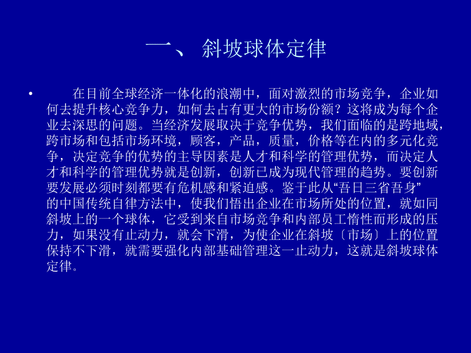 OEC管理模式PPT课件_第3页