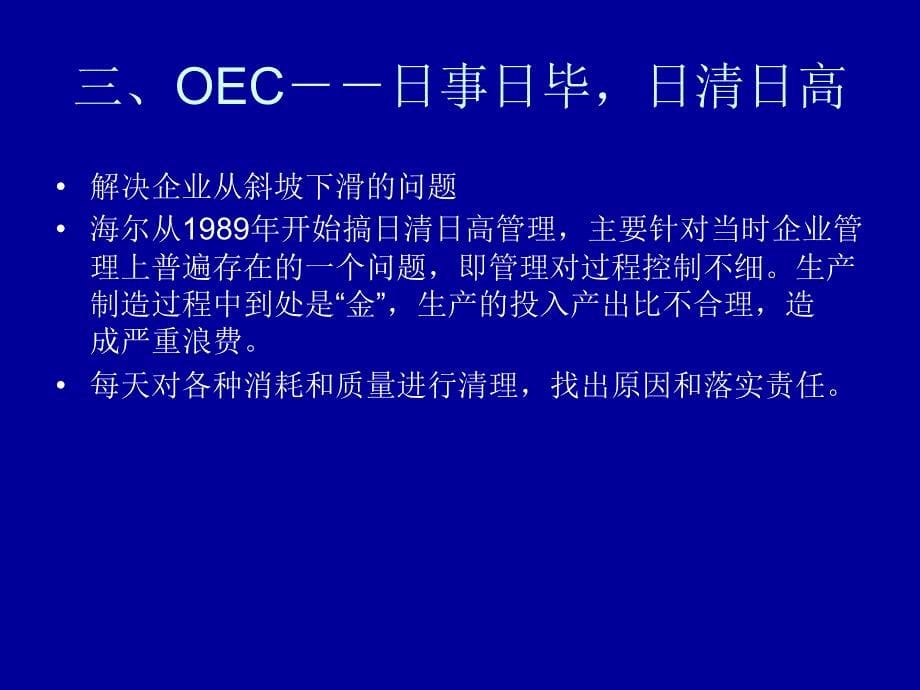 OEC管理模式PPT课件_第5页