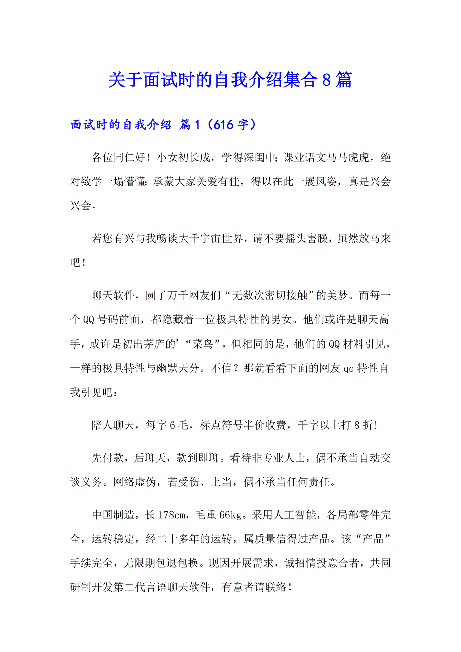 关于面试时的自我介绍集合8篇_第1页