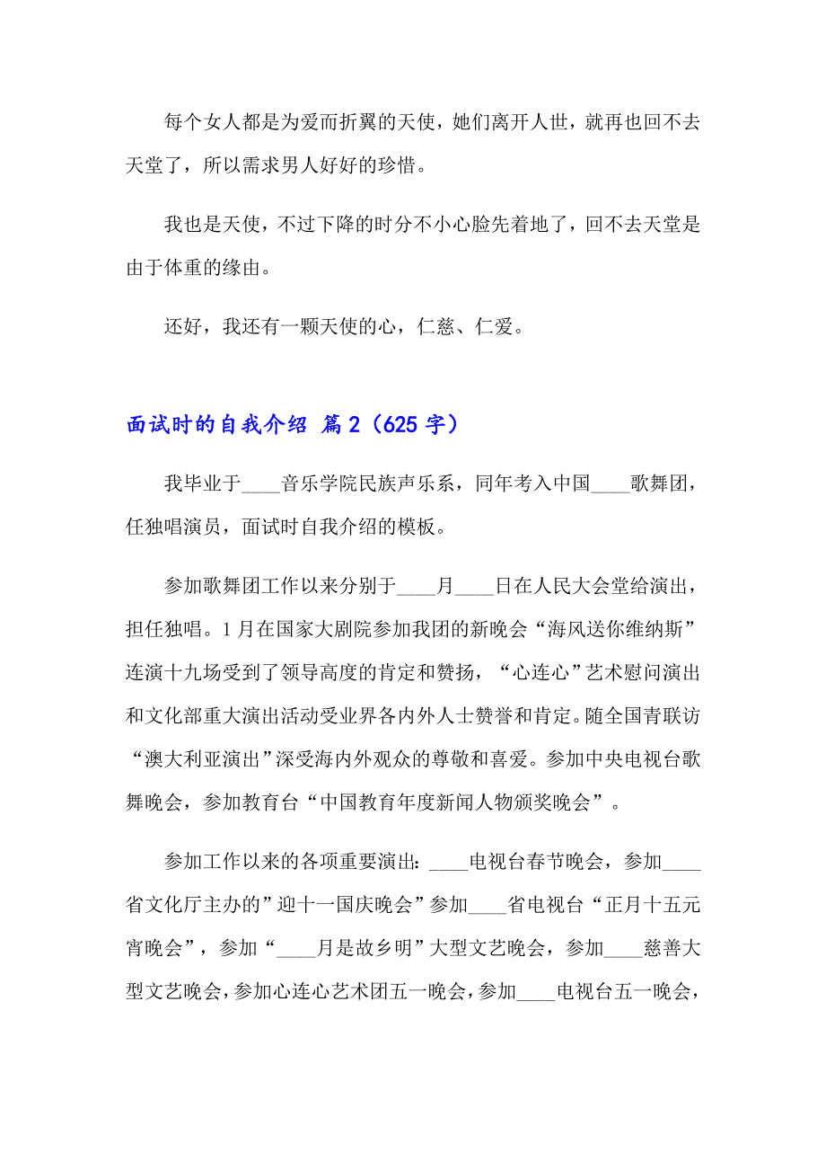 关于面试时的自我介绍集合8篇_第2页