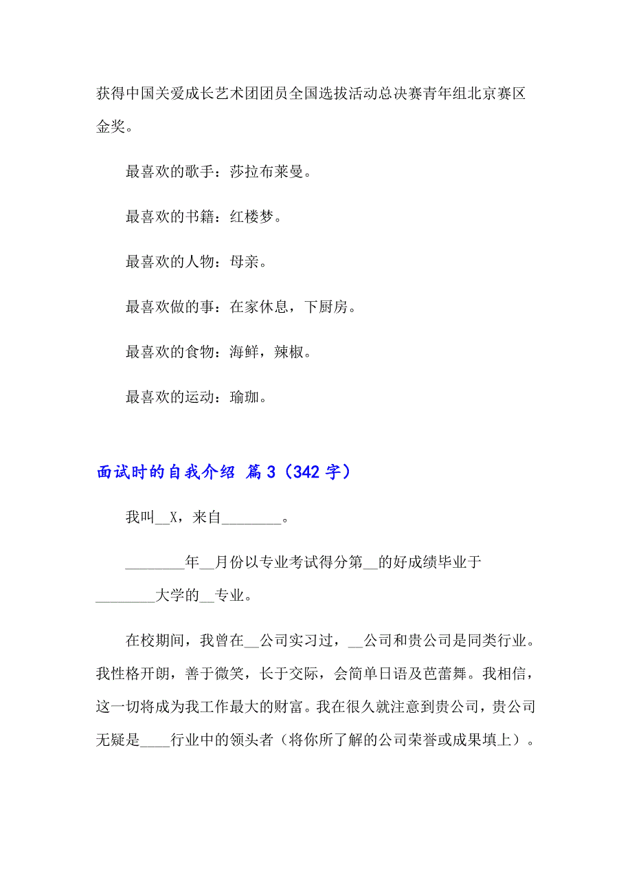 关于面试时的自我介绍集合8篇_第3页