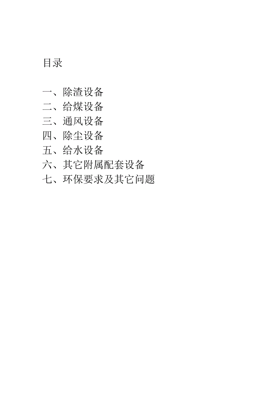 锅炉辅机常识.doc_第2页