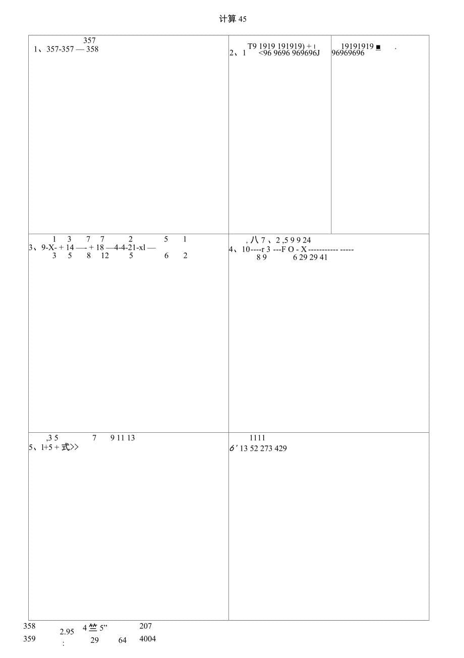 小学奥数计算题10套有答案_第5页