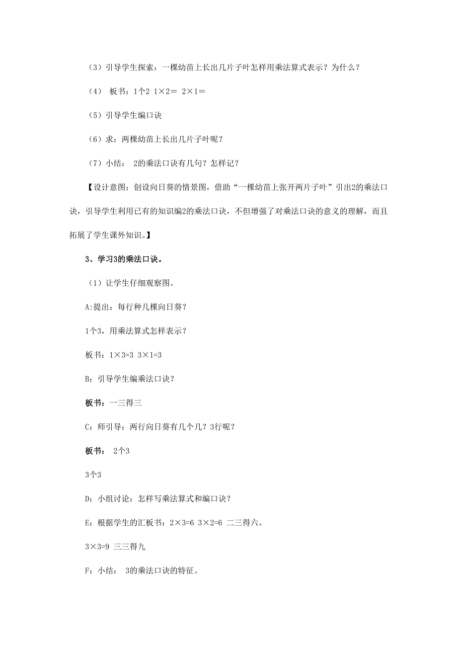 《2、3、4的乘法口诀》教学设计_第2页