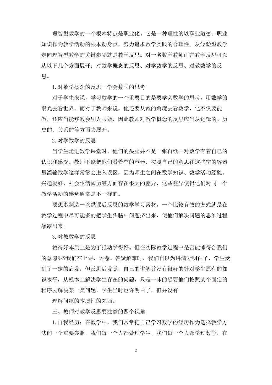 小学数学学习新课标心得体会_第2页