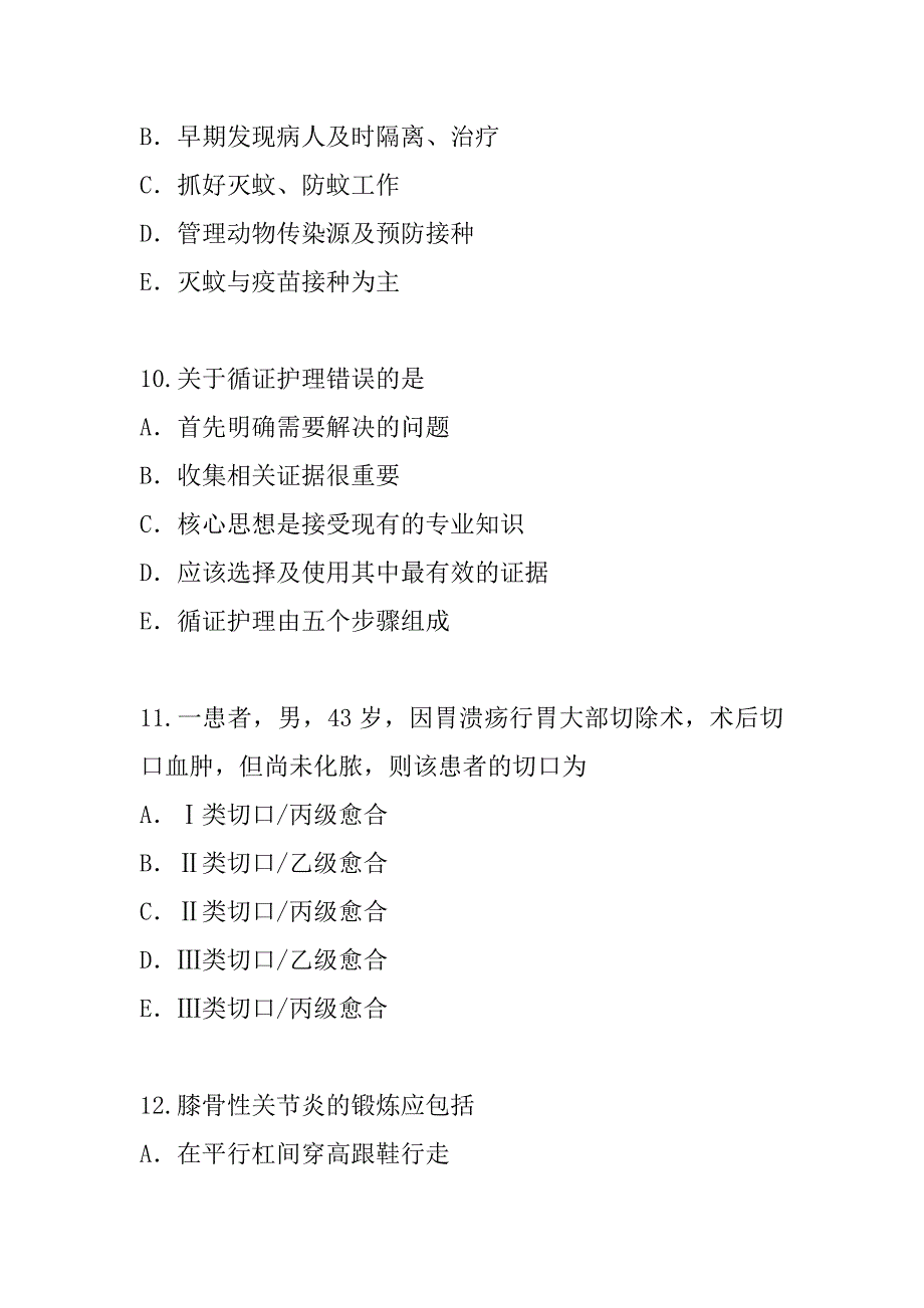 2023年河北考研中医考试考前冲刺卷（5）_第4页