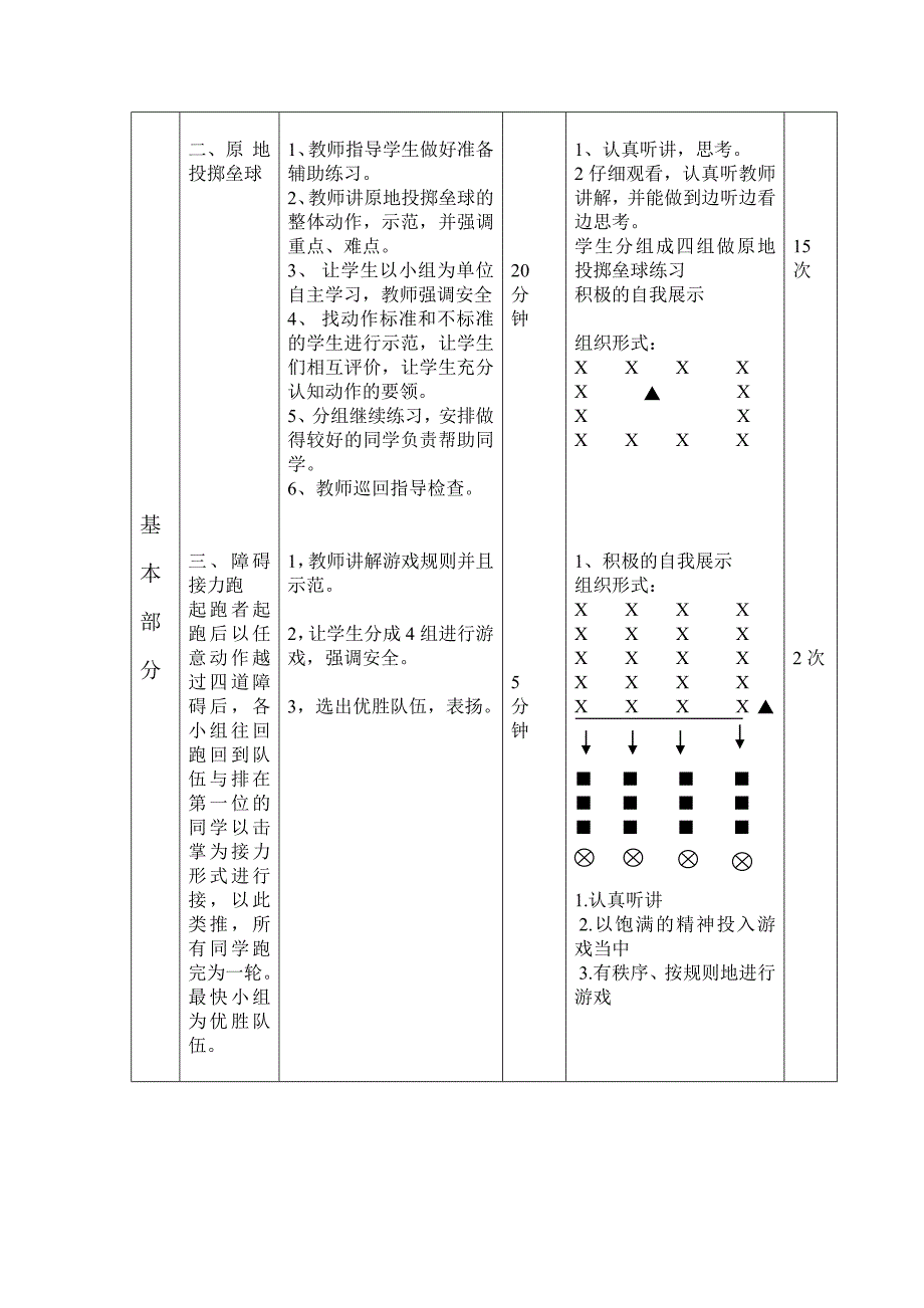 投掷：原地投沙包、垒球2.doc_第3页