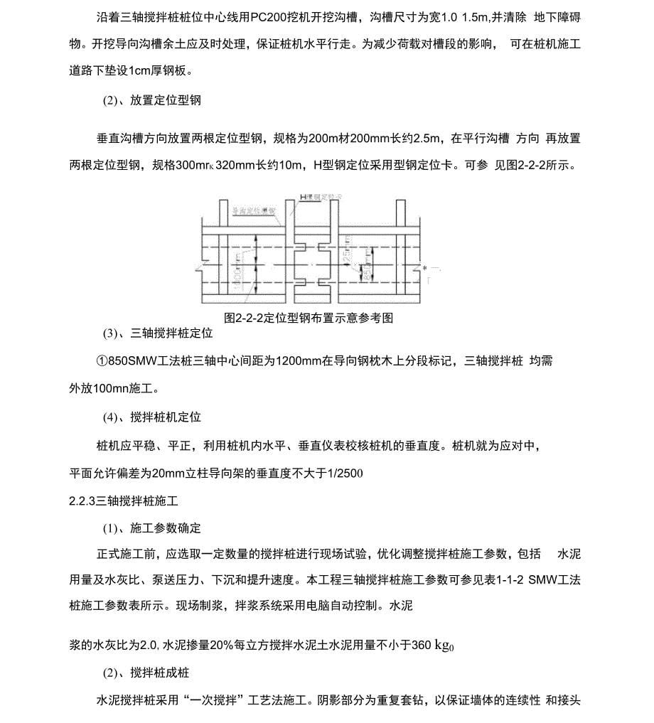 封堵墙技术交底_第5页