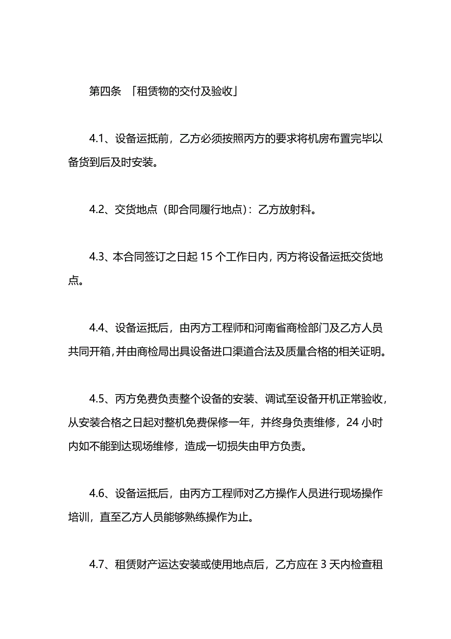 农村信用社融资租赁合同_第4页