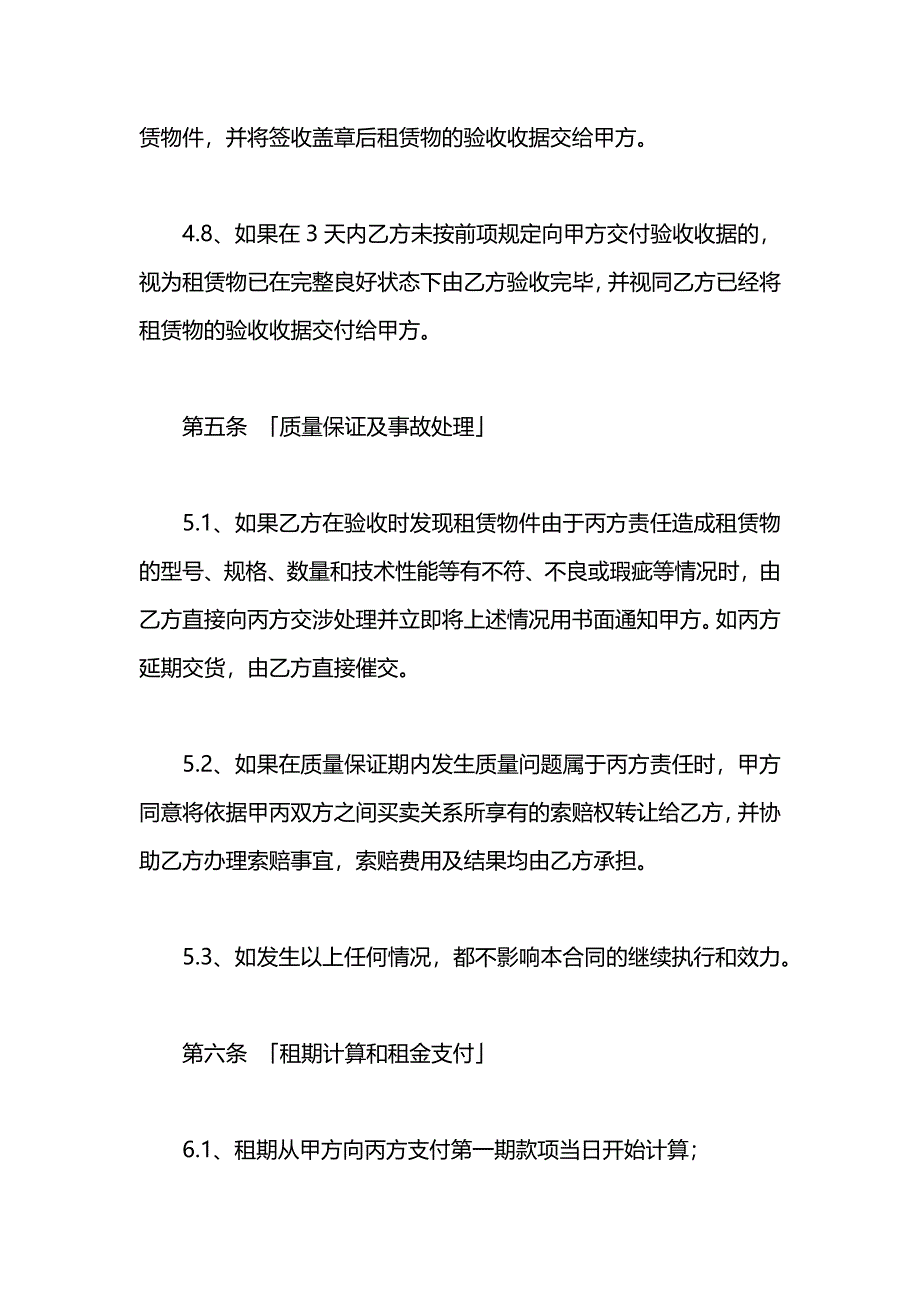 农村信用社融资租赁合同_第5页