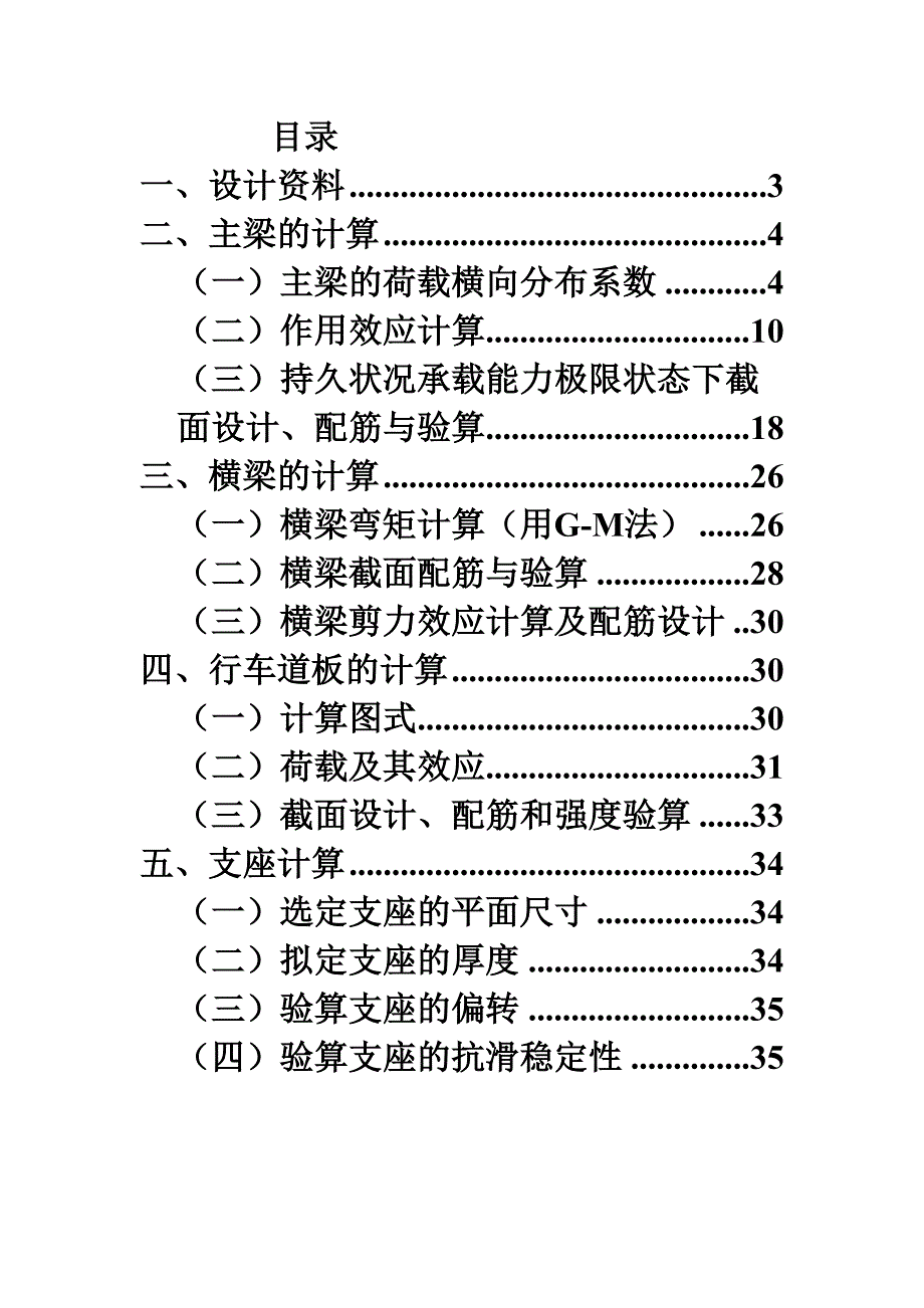 同济大三上-装配式钢筋混凝土简支T形梁桥计算书_第2页