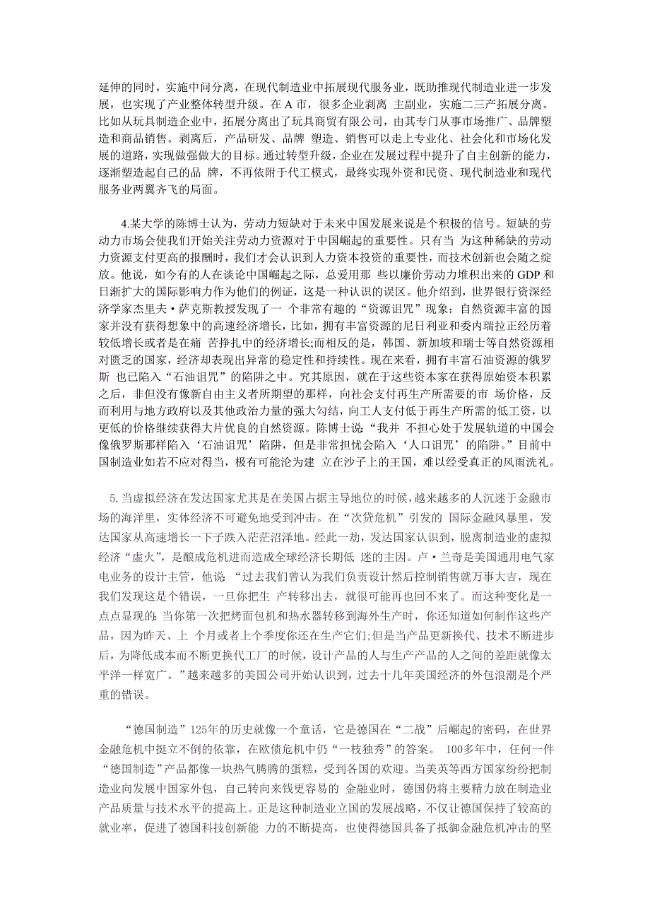 河南省选调生考试历年真题申论完整版_第3页