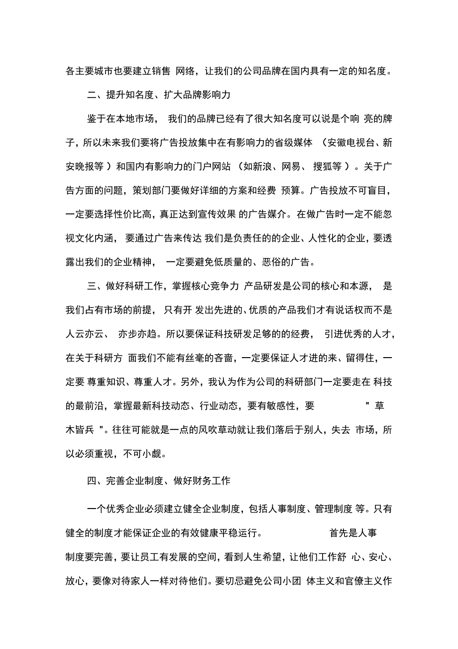 企业年终总结会议讲话稿_第2页