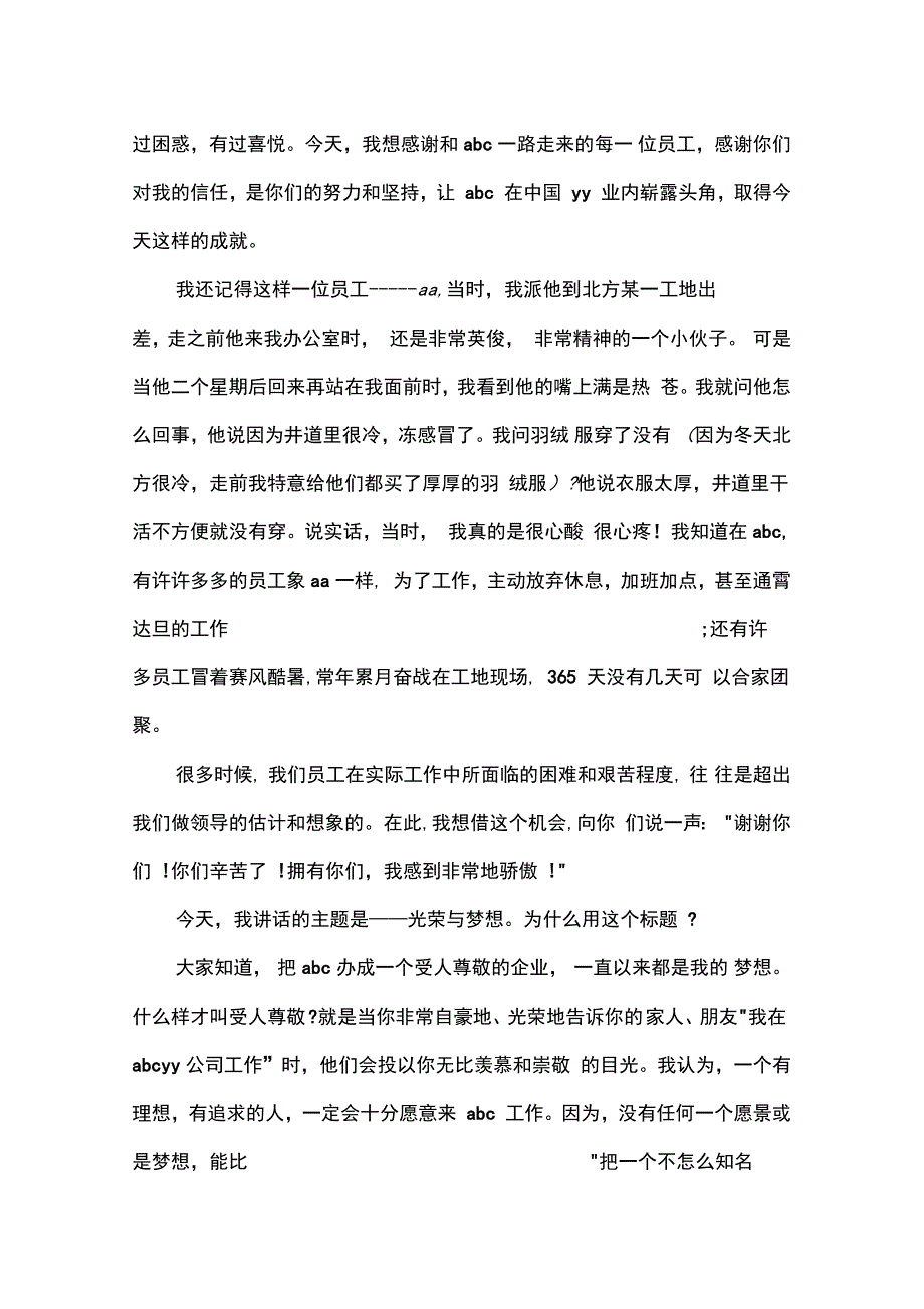 企业年终总结会议讲话稿_第4页