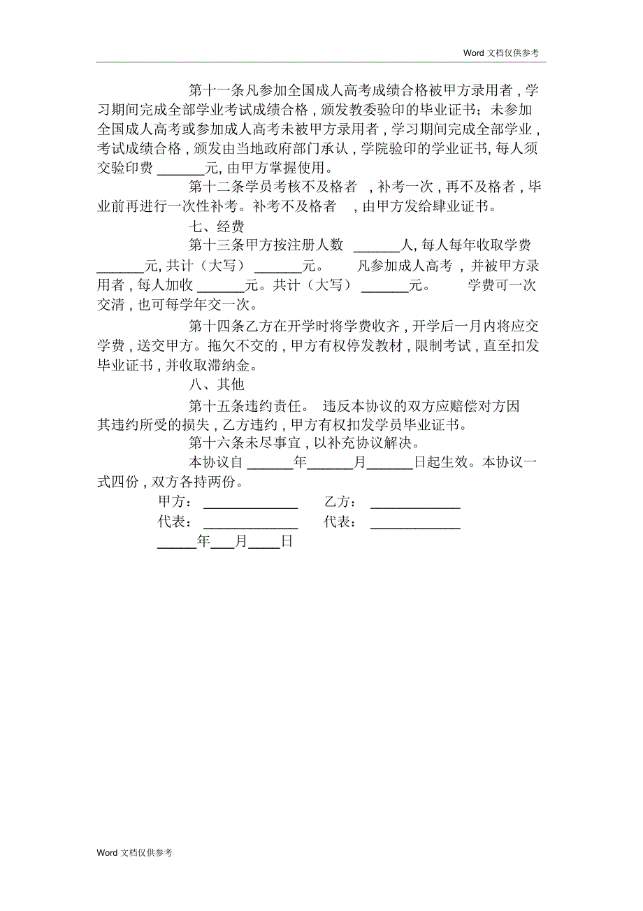 联合办学协议书_第2页