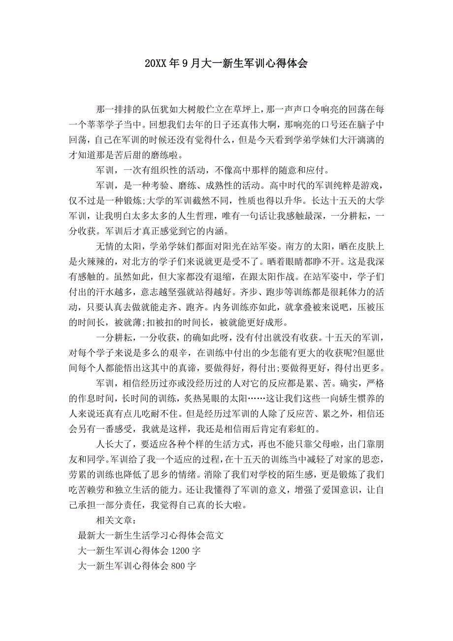 20XX年9月大一新生军训心得体会_第1页