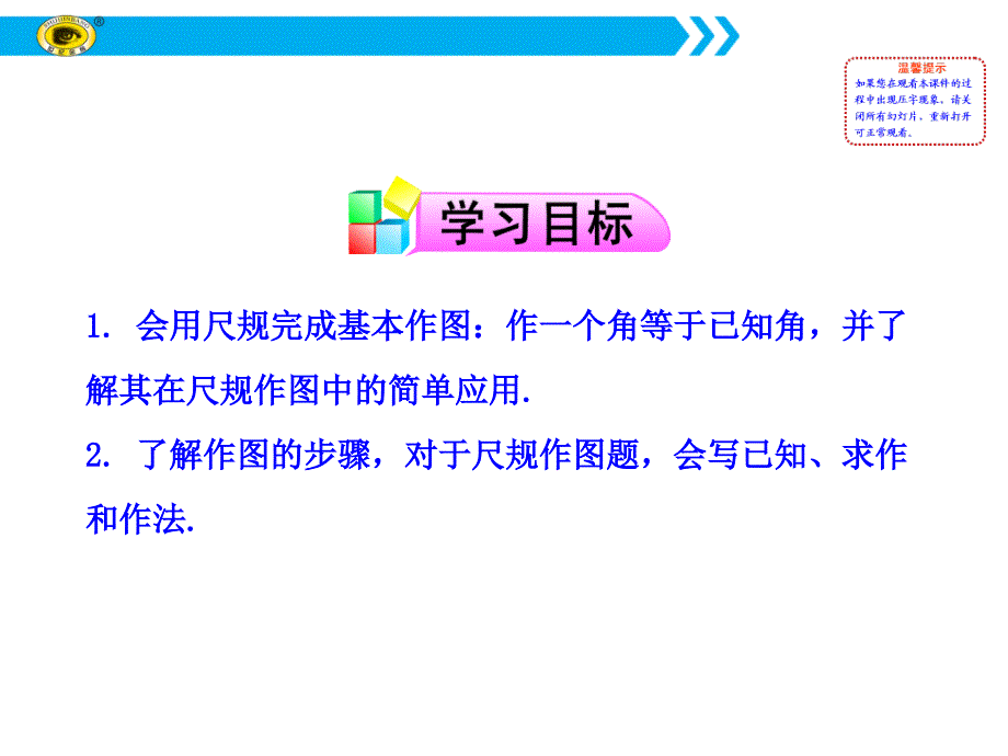 鲁教版六下4用尺规作角_第2页