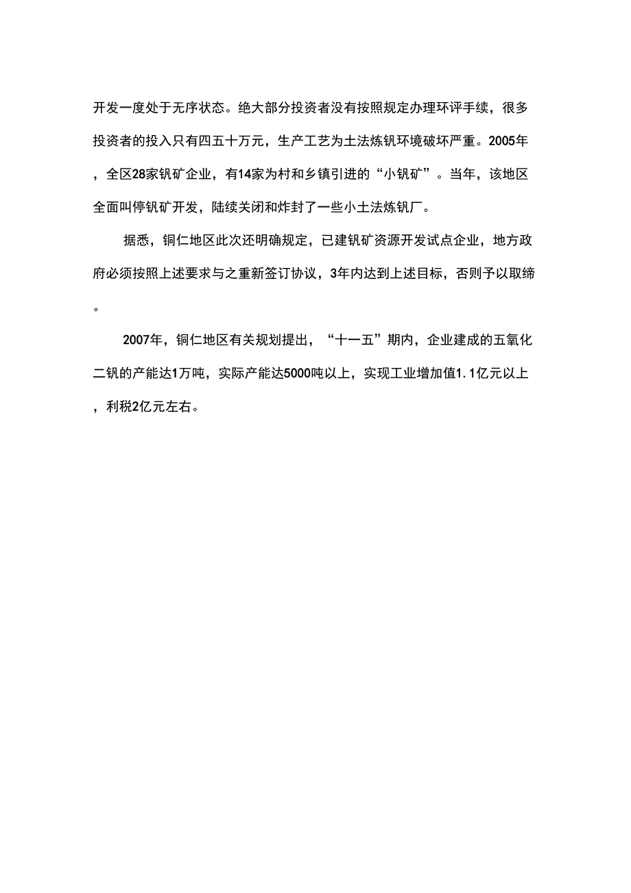 贵州铜仁提高钒矿开发准入门槛_第2页