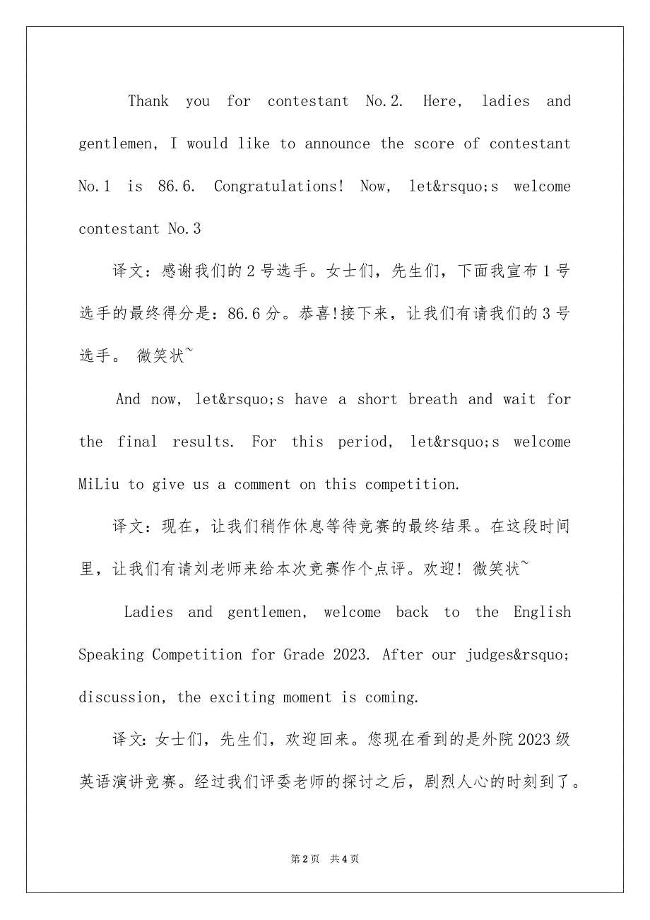 2023年英文演讲稿开头范文.docx_第2页