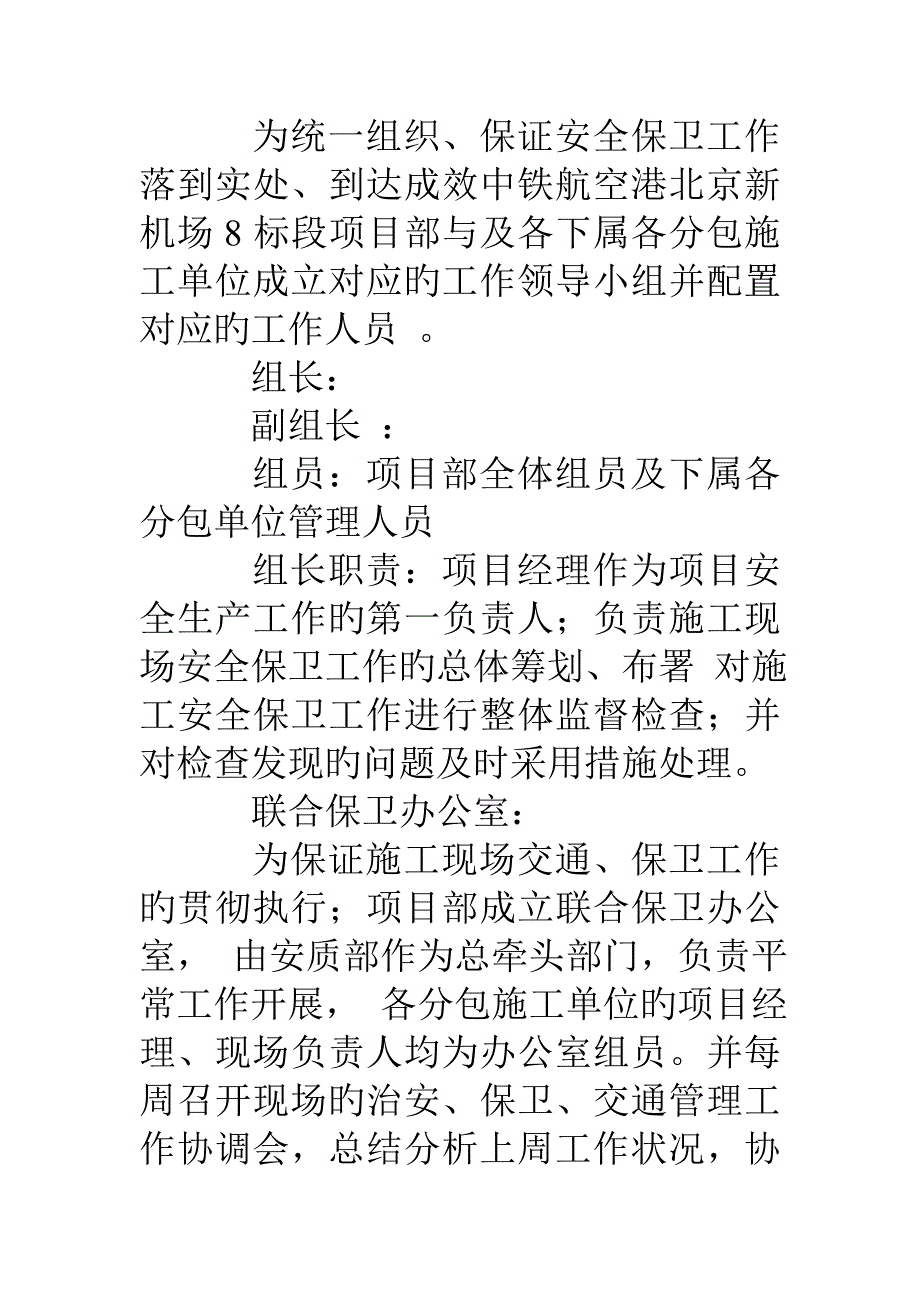 安保工程实施方案_第3页