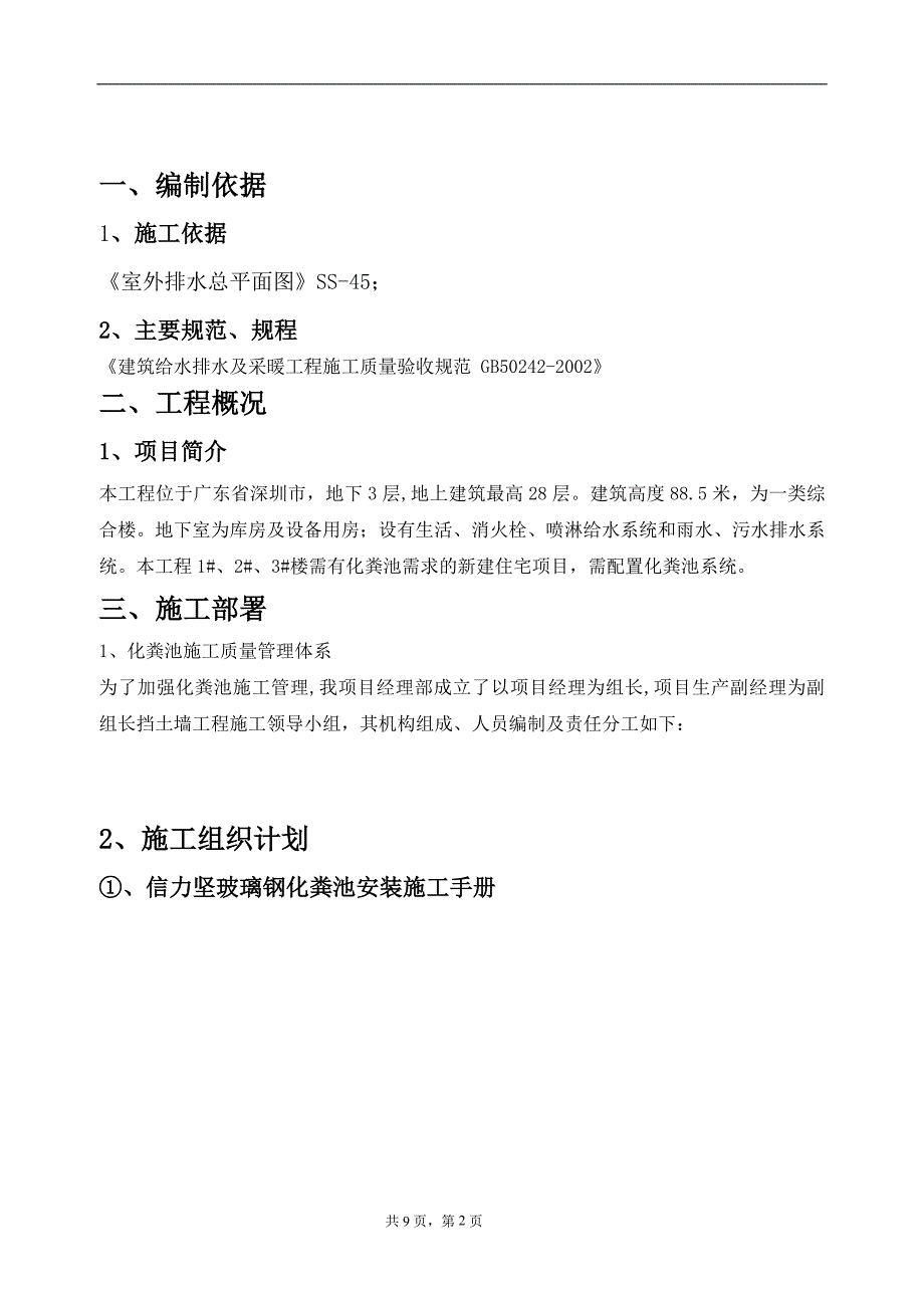 钢化玻璃化粪池施工方案_第2页