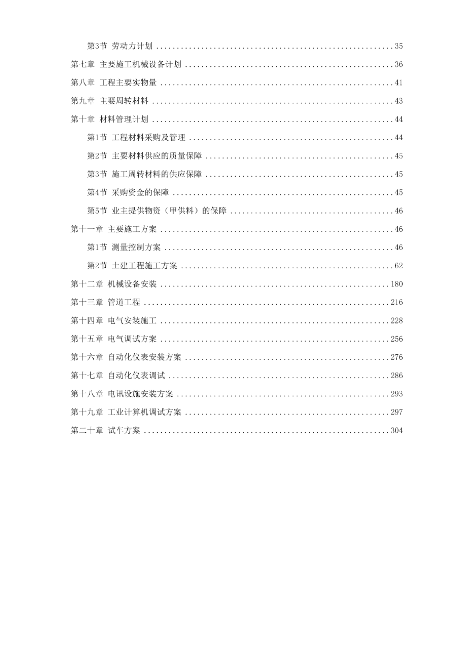 莱芜某公司大H型钢生产线烧结工程施工组织设计（天选打工人）.docx_第2页