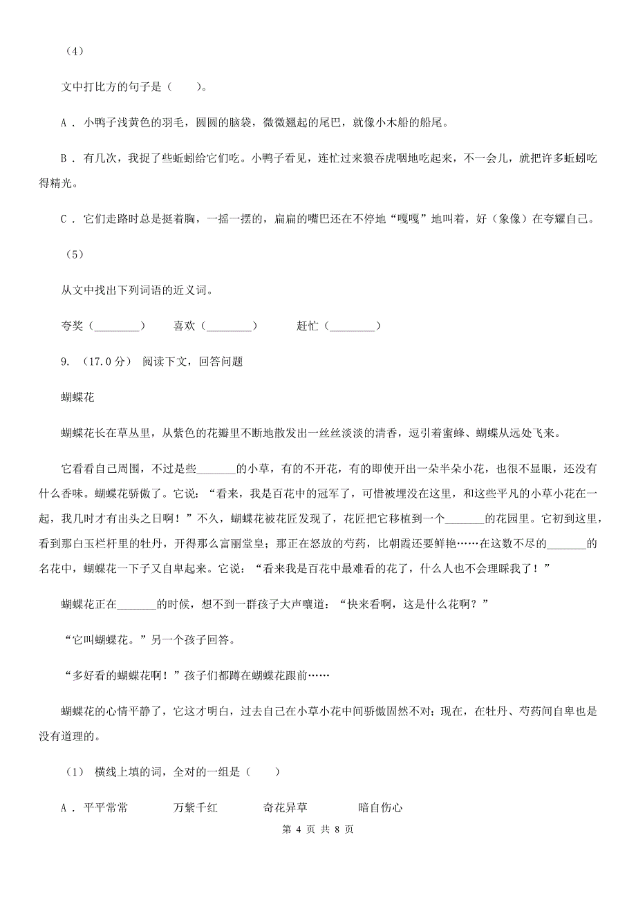 山西省忻州市二年级下册语文期中学业水平测试卷_第4页