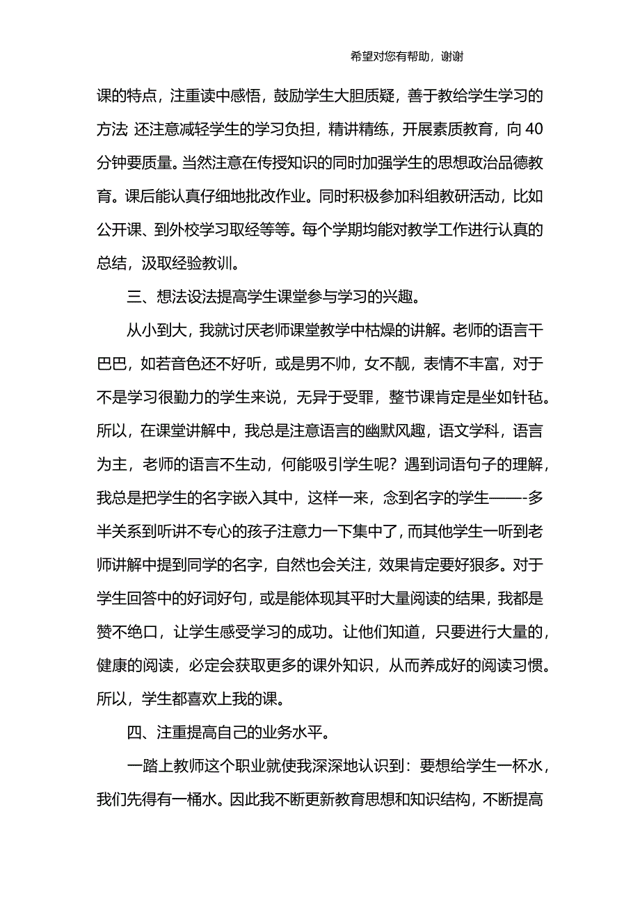 (完整word版)六年级语文工作总结.doc_第2页