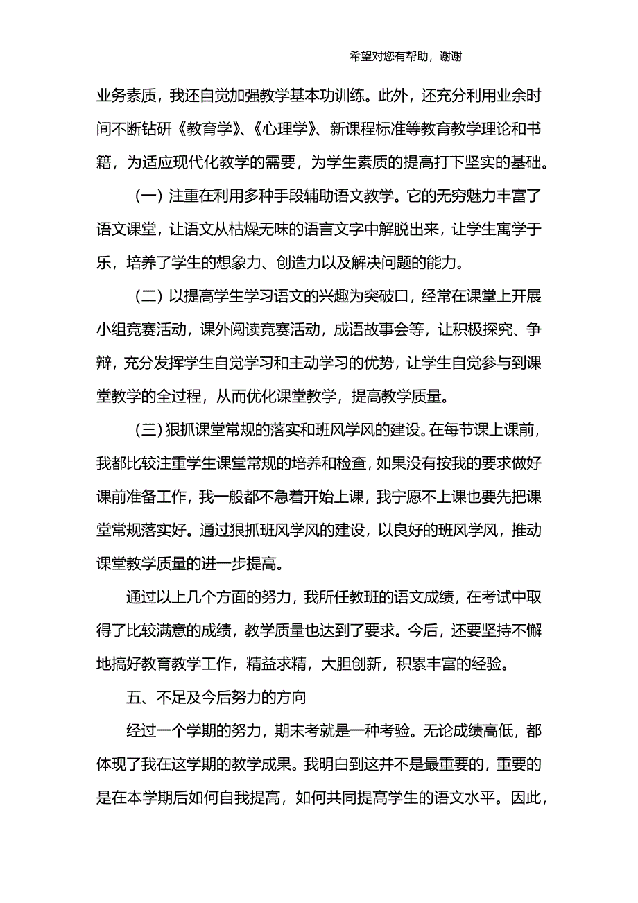 (完整word版)六年级语文工作总结.doc_第3页