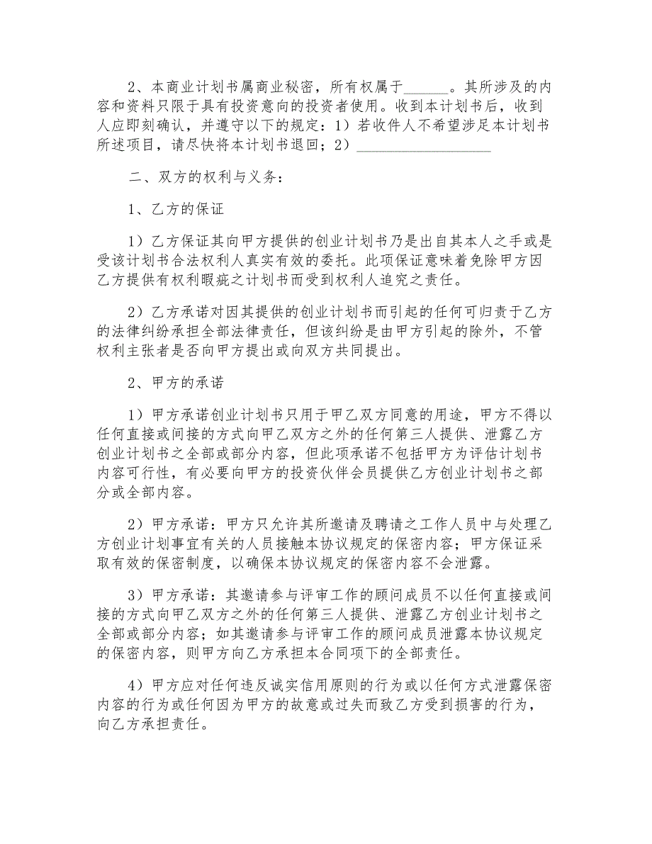 2022有关保密承诺书汇总五篇_第2页