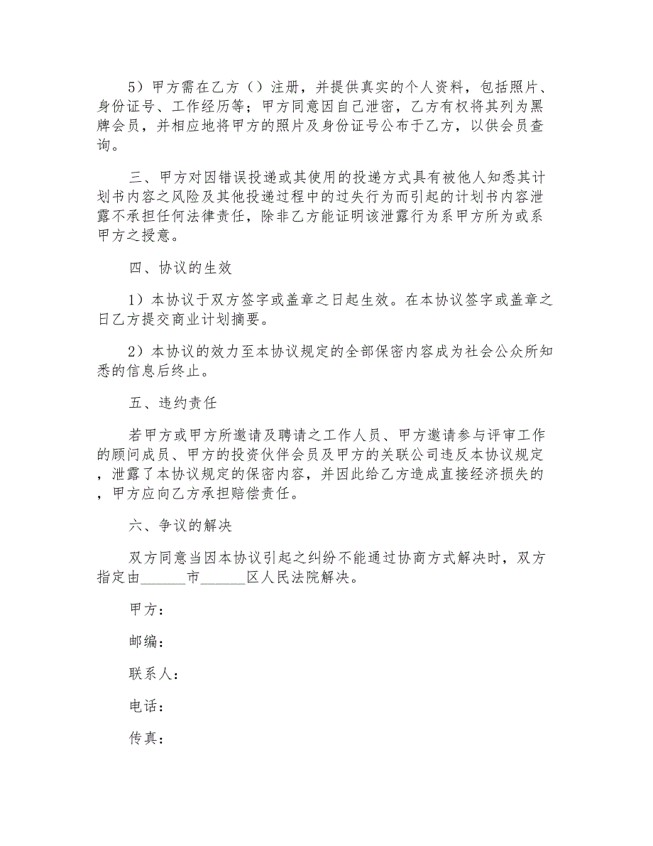 2022有关保密承诺书汇总五篇_第3页