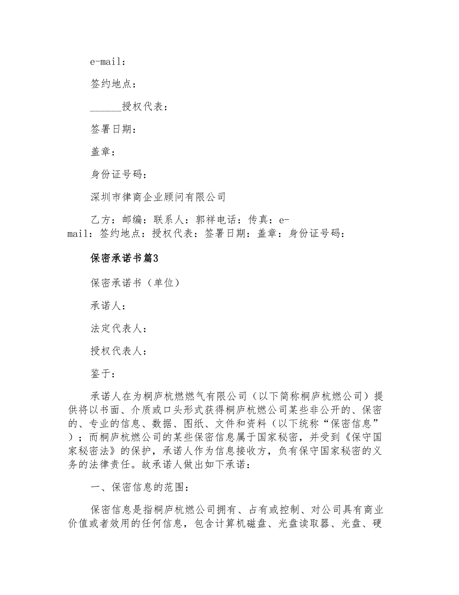 2022有关保密承诺书汇总五篇_第4页