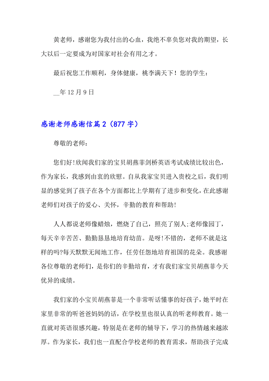 2023年感谢老师感谢信集锦七篇_第2页