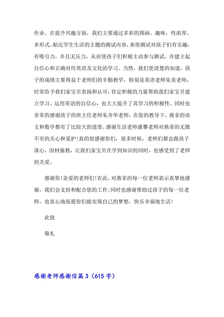 2023年感谢老师感谢信集锦七篇_第3页