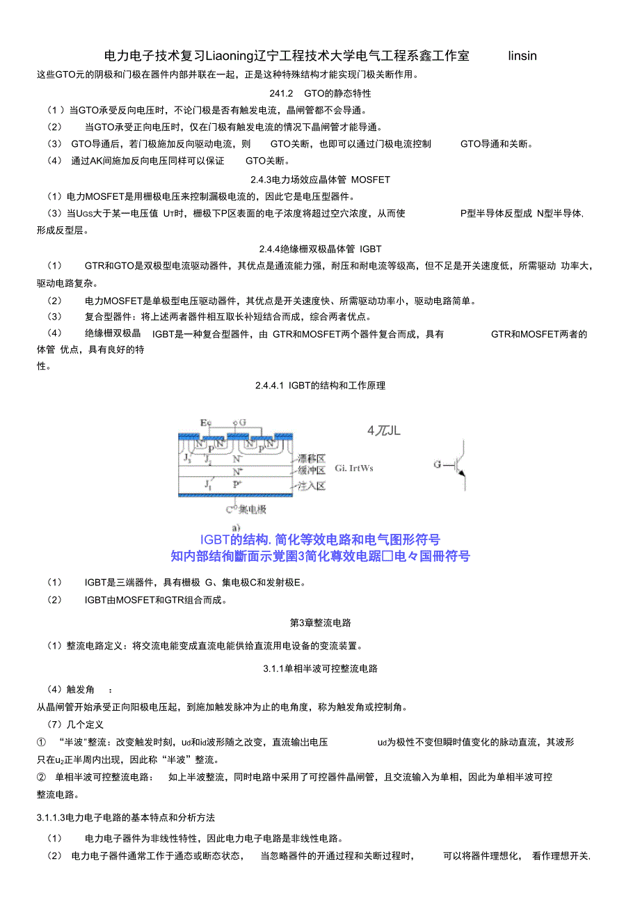 电力电子技术复习Liaoning辽宁工程技术大学电气工程系鑫工作室linsin_第4页