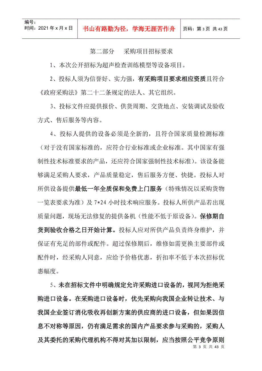 超声检查训练模型招标文件(230)_第4页