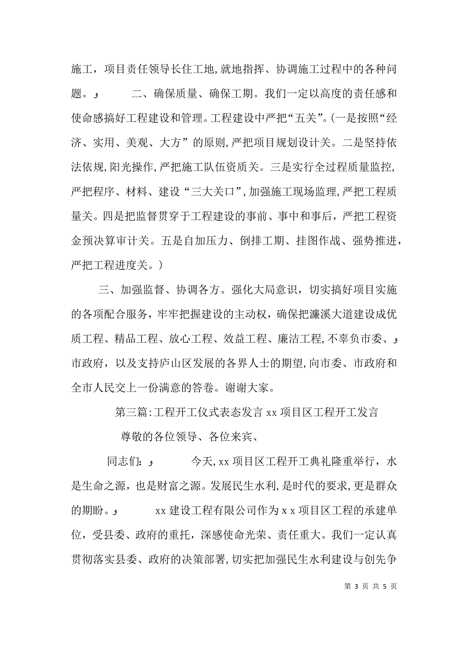 开工仪式上的表态发言_第3页