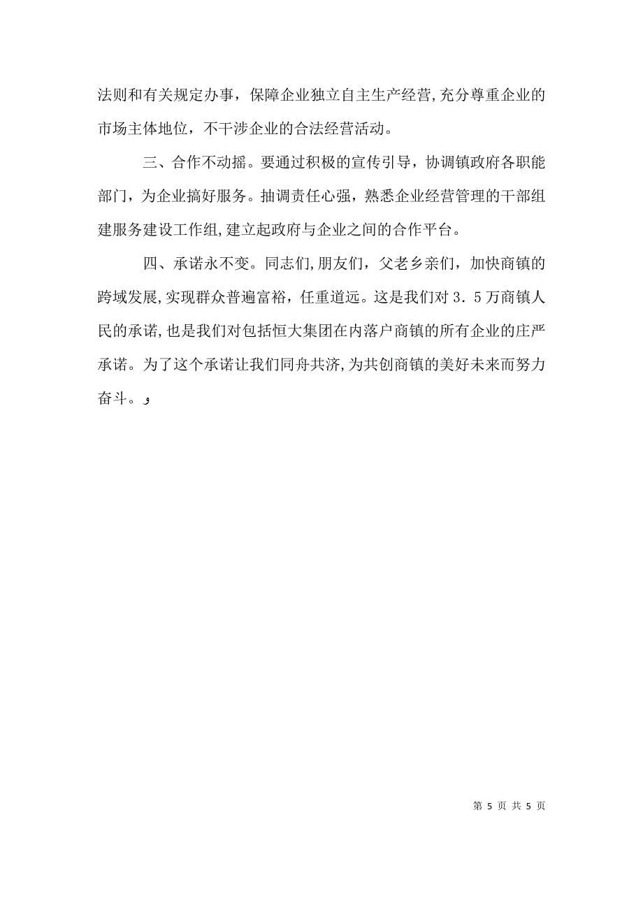 开工仪式上的表态发言_第5页