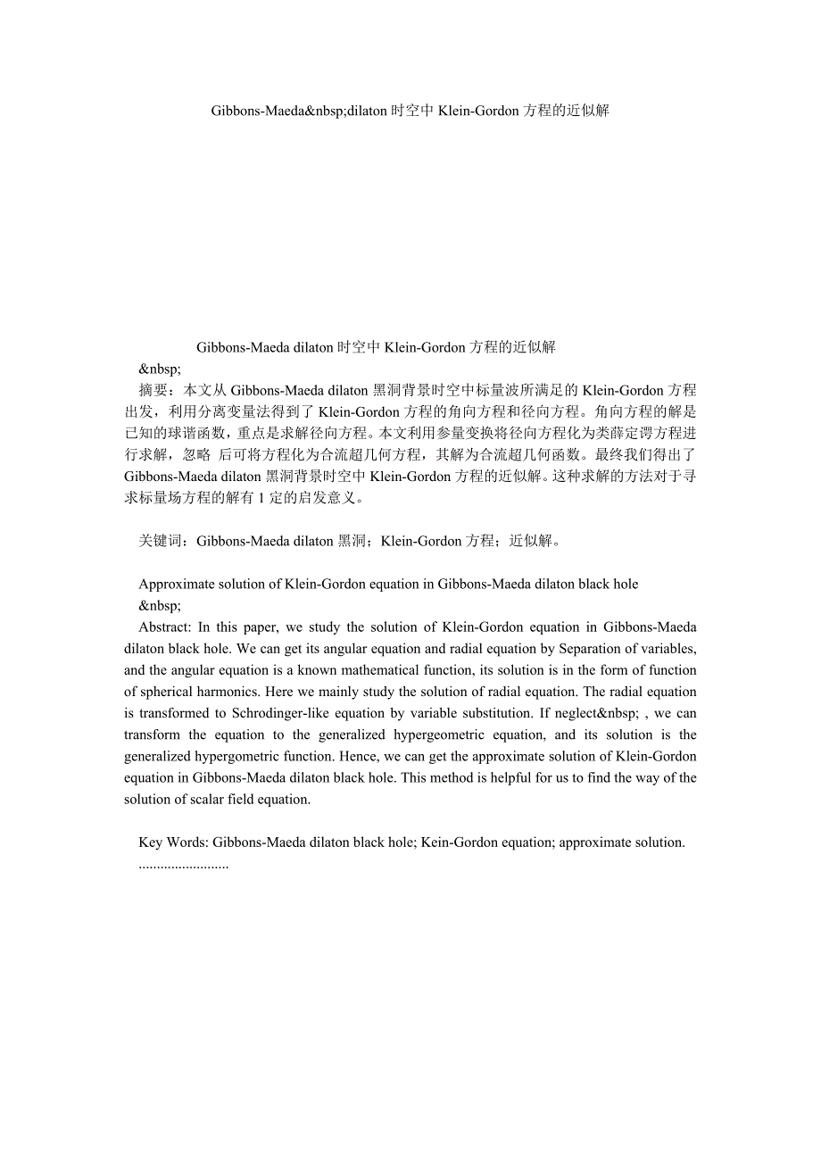 GIBBONSMAEDA DILATON时空中KLEINGORDON方程的近似解_第1页